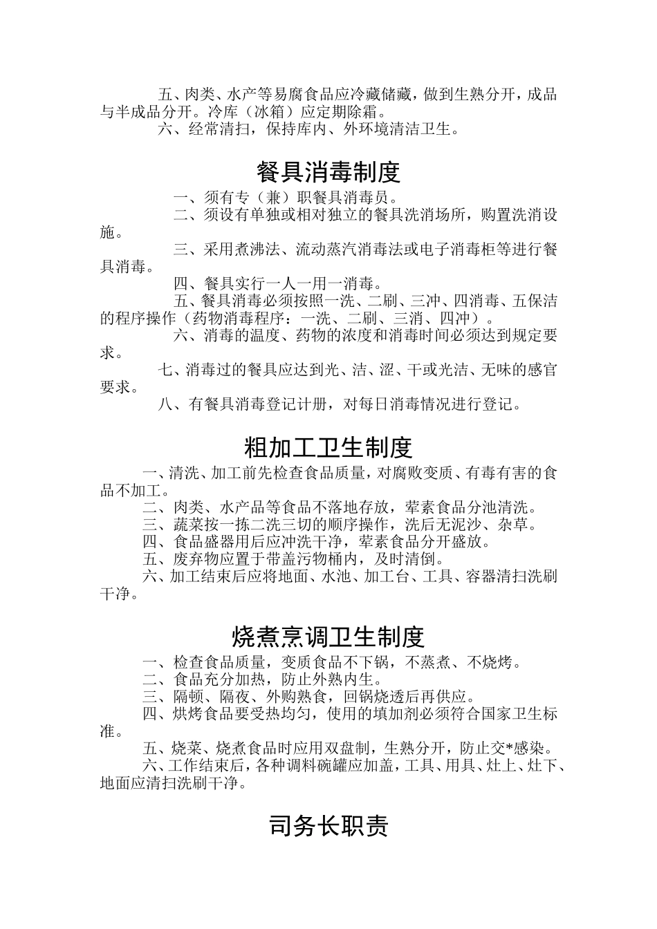 学校食堂从业人员工作管理制度.._第3页