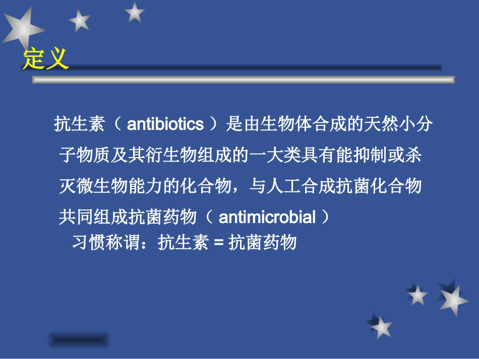 抗生素分类与运用_第2页