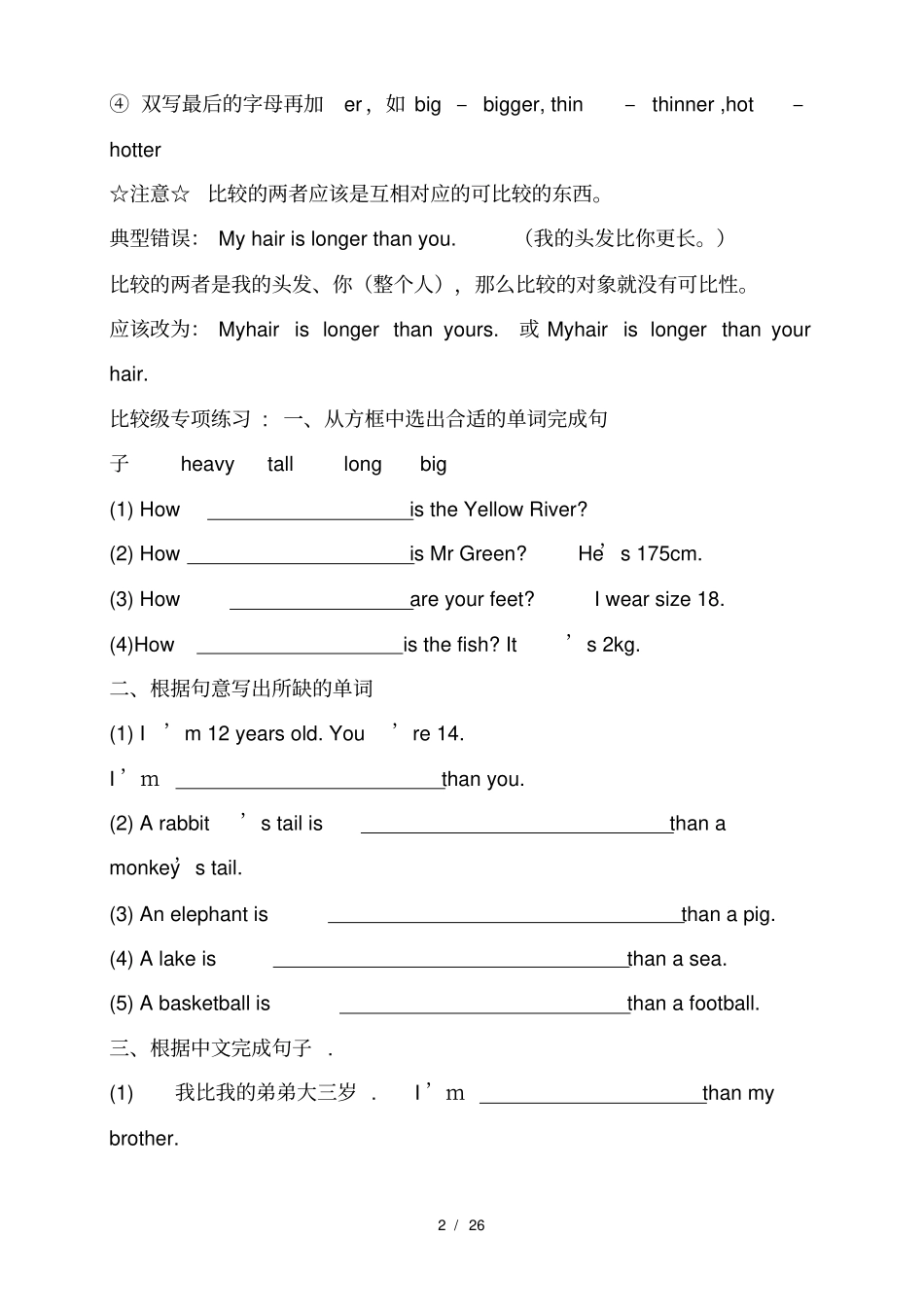 人教版小学英语毕业复习汇总_第2页