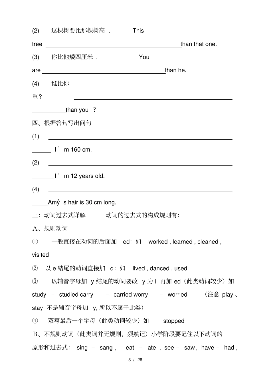 人教版小学英语毕业复习汇总_第3页