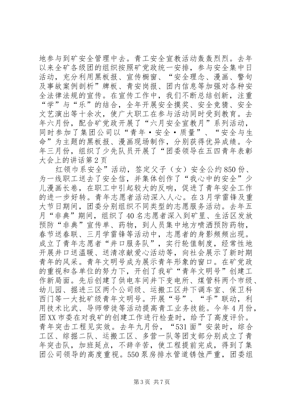 团委领导在五四青年表彰大会上的讲话_第3页