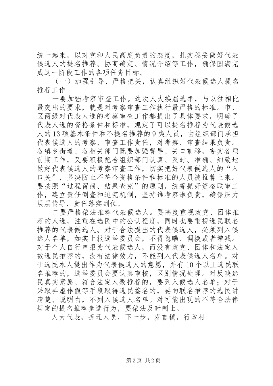区镇乡人大换届选举工作推进会发言稿_第2页