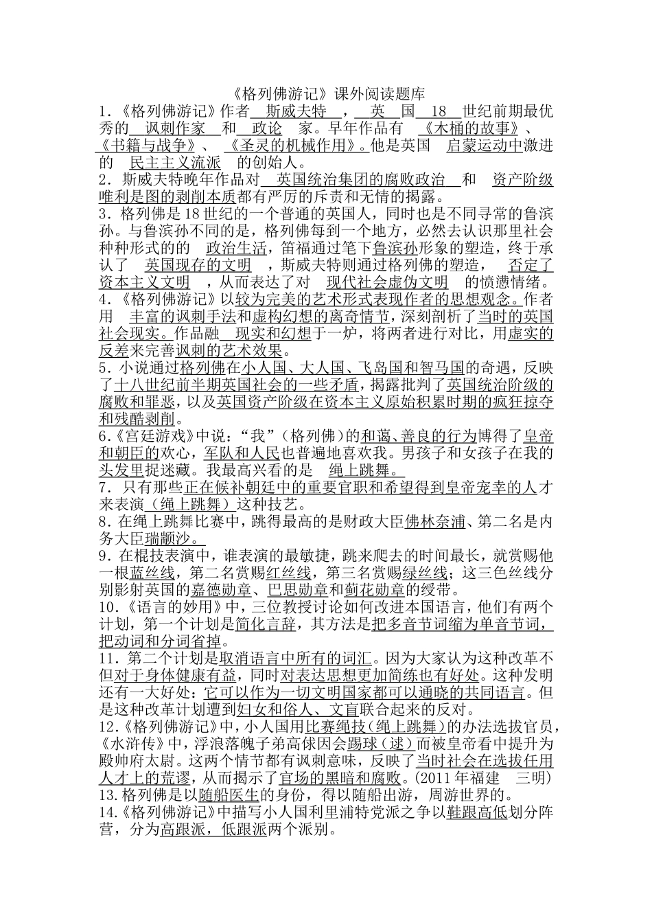 九年级课外阅读《格列佛游记》题库(附答案)_第1页