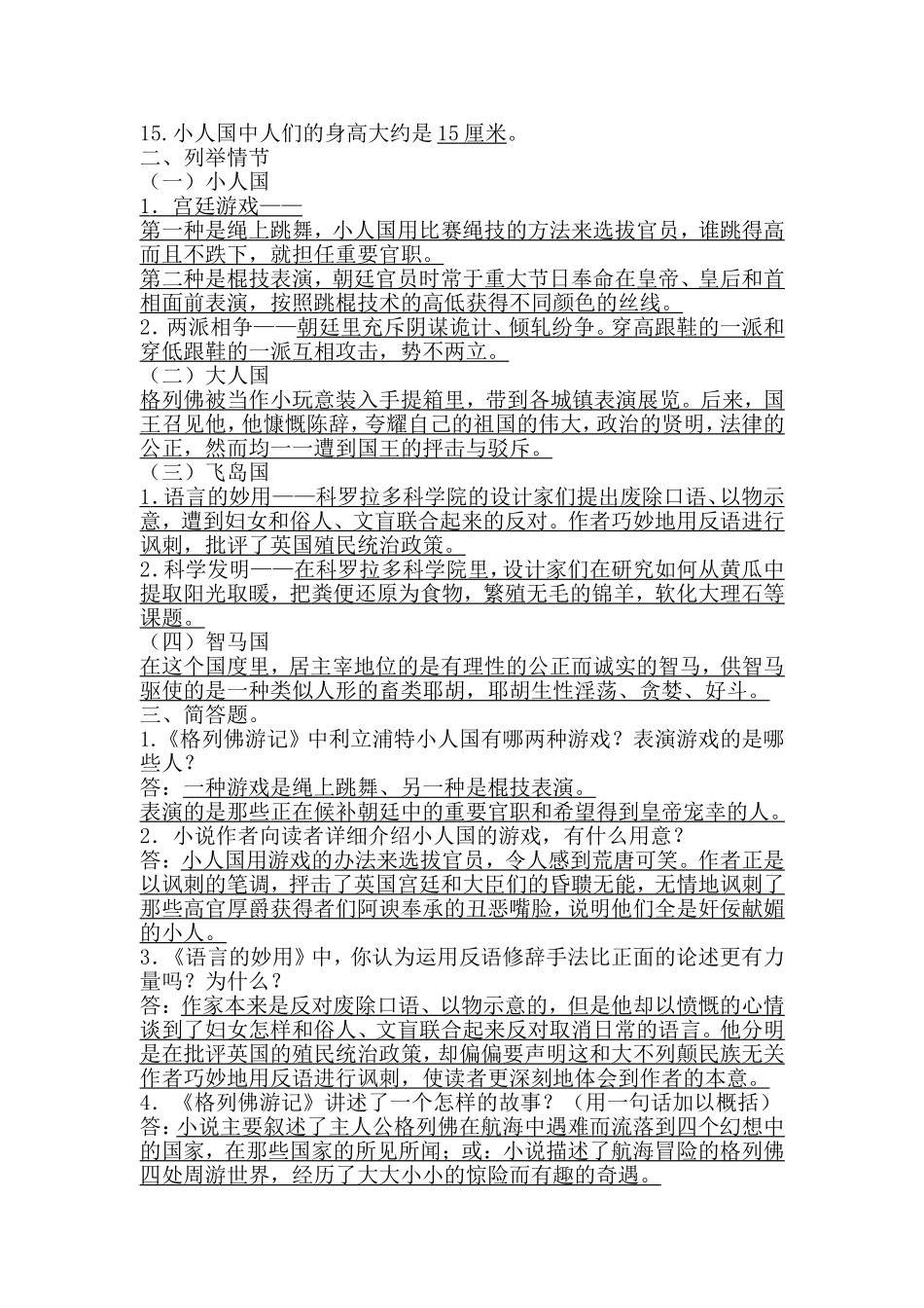 九年级课外阅读《格列佛游记》题库(附答案)_第2页