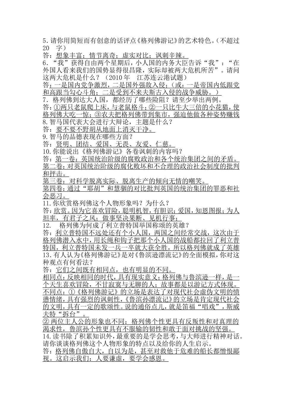 九年级课外阅读《格列佛游记》题库(附答案)_第3页