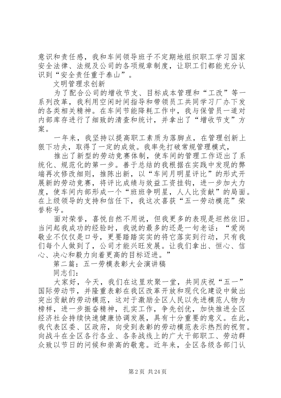 五一劳模演讲稿_第2页