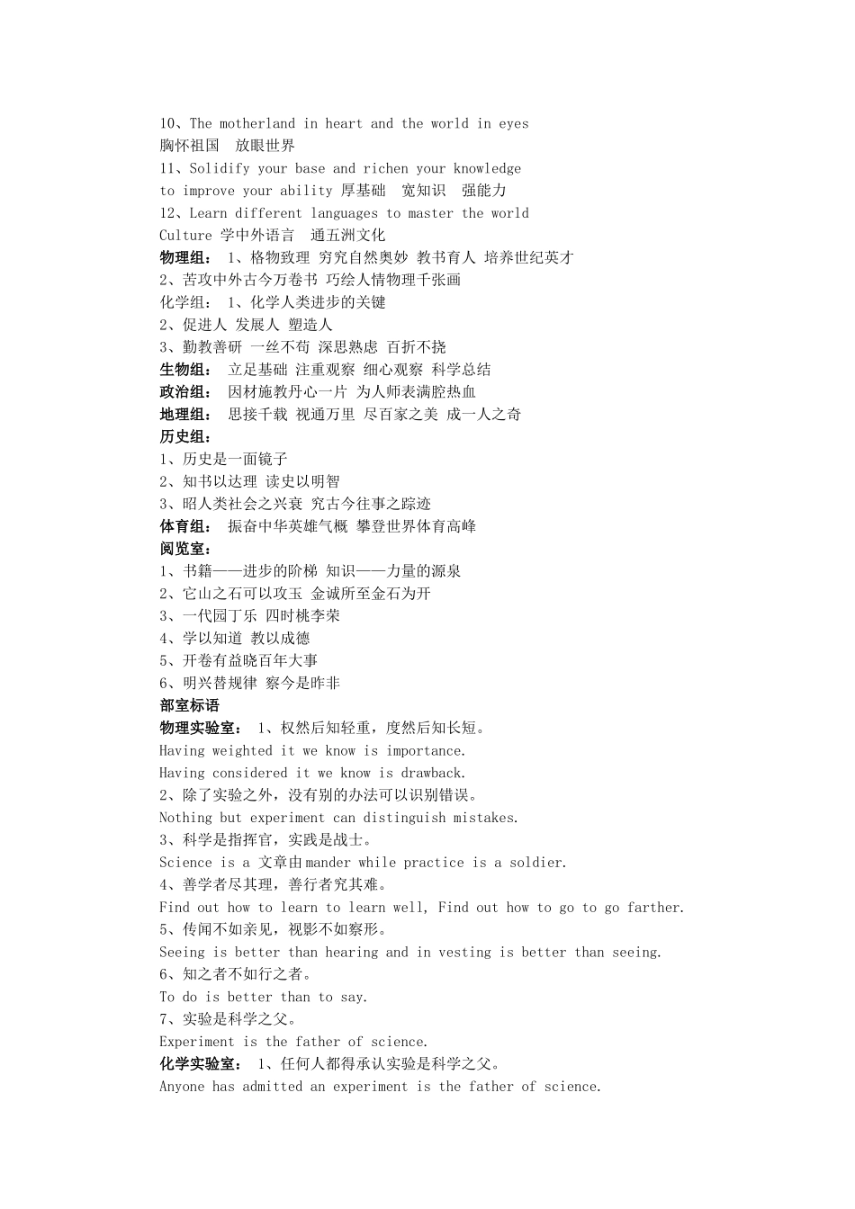 学校各个办公室标语大全_第2页