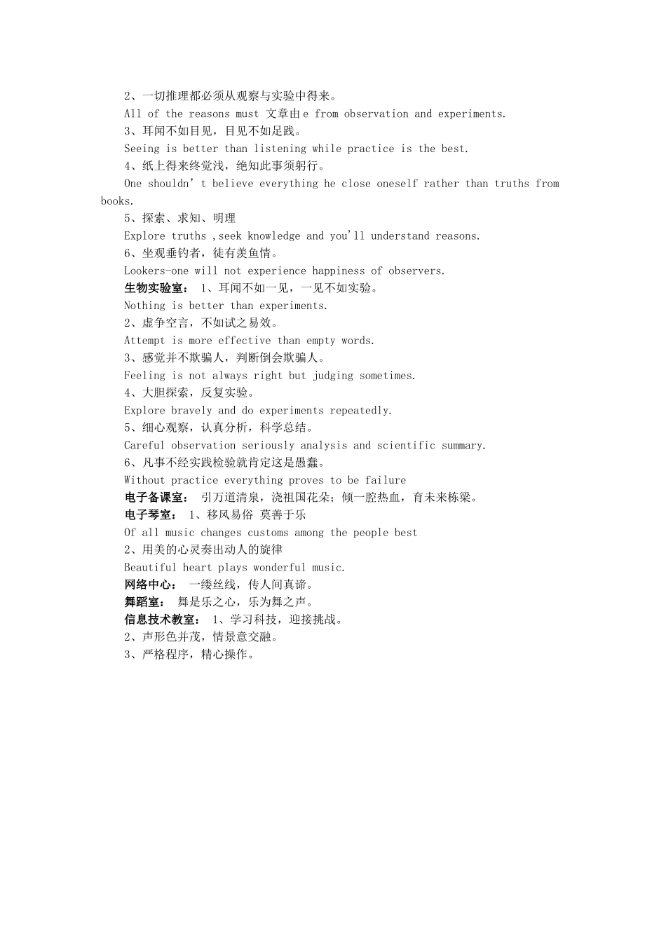 学校各个办公室标语大全_第3页