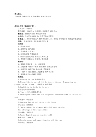 学校各个办公室标语大全