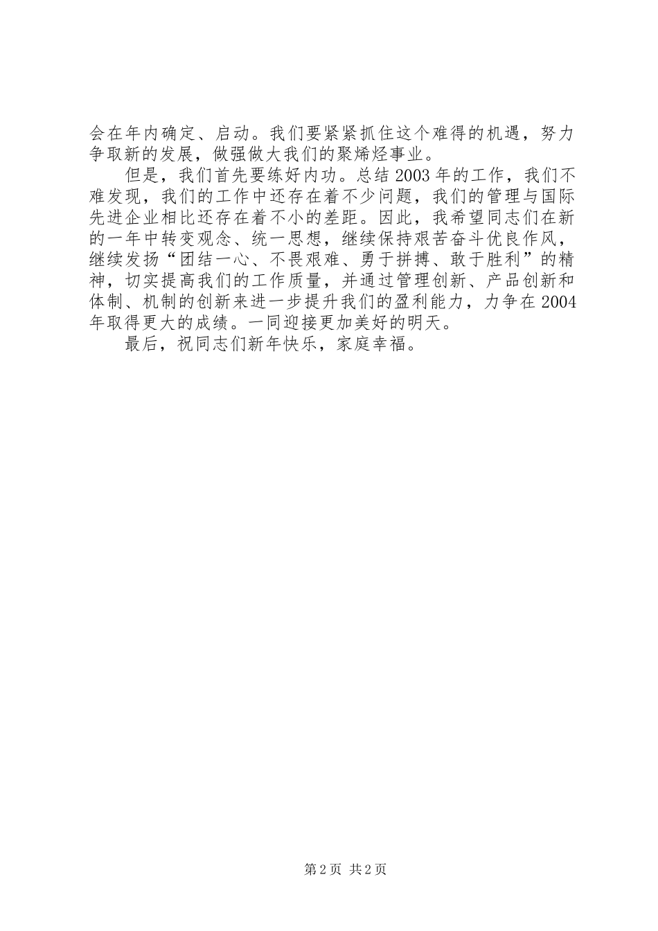 在XX年新年起步仪式上讲话_第2页