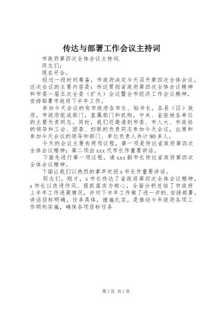 传达与部署工作会议主持词