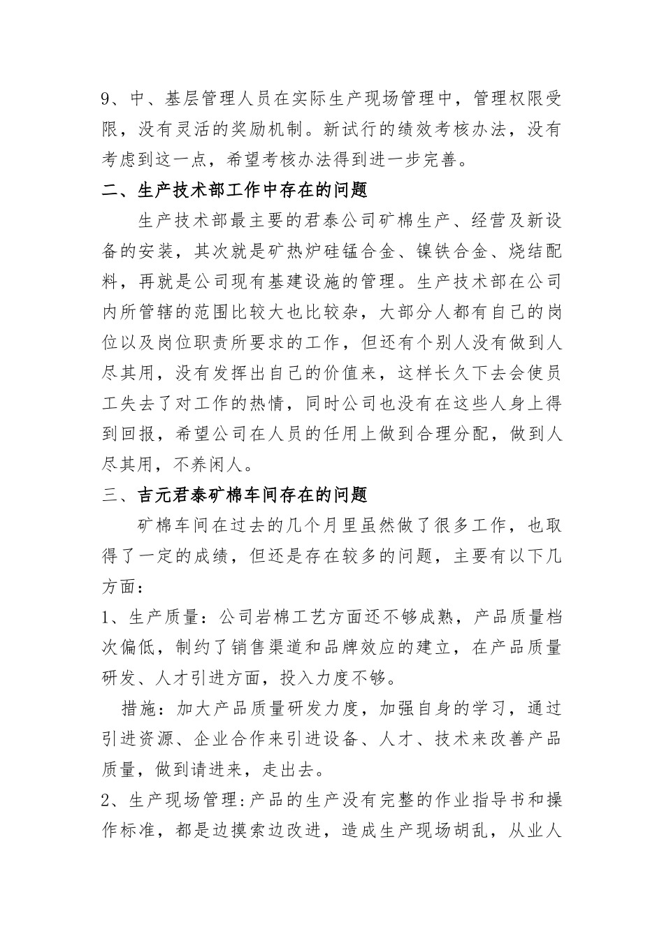 各部门部工作中存在的问题汇总_第2页