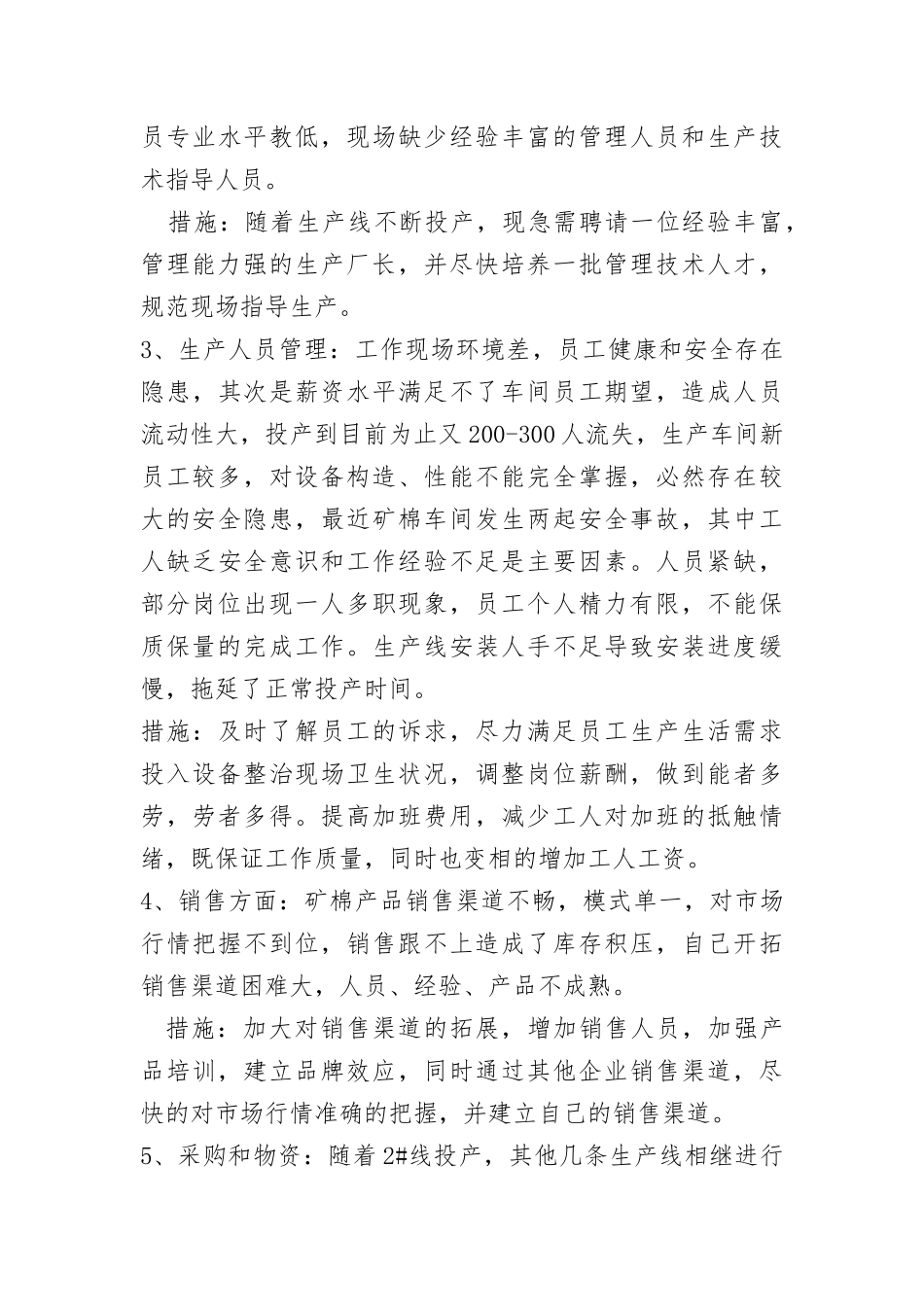 各部门部工作中存在的问题汇总_第3页