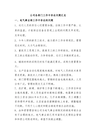 各部门部工作中存在的问题汇总