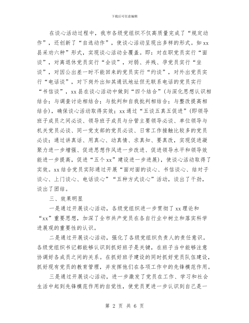 先进性教育谈心活动工作情况汇报与先进性教育领导班子存在问题和整改措施汇编_第2页