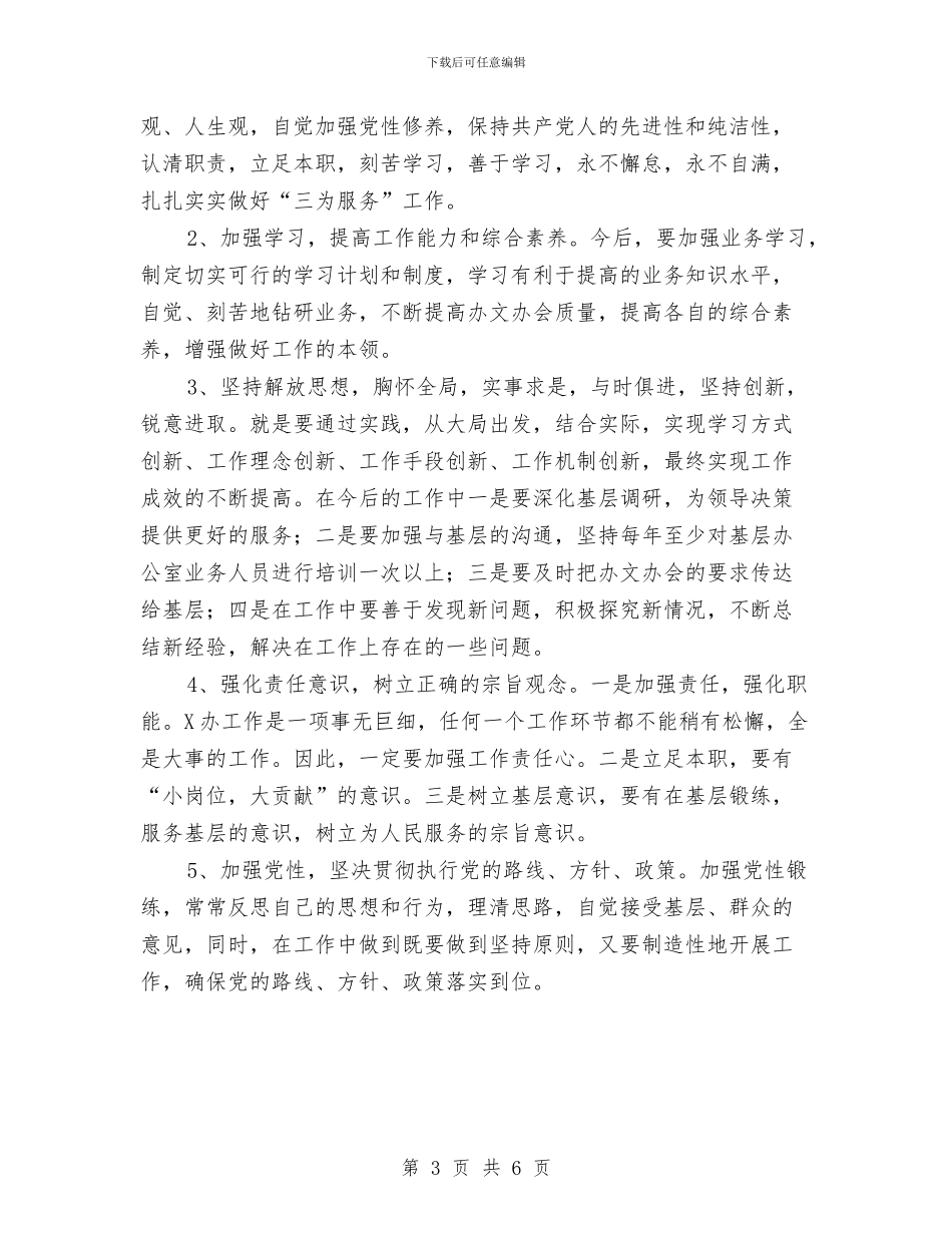 先进性教育领导班子存在问题和整改措施与先进性演讲稿_第3页