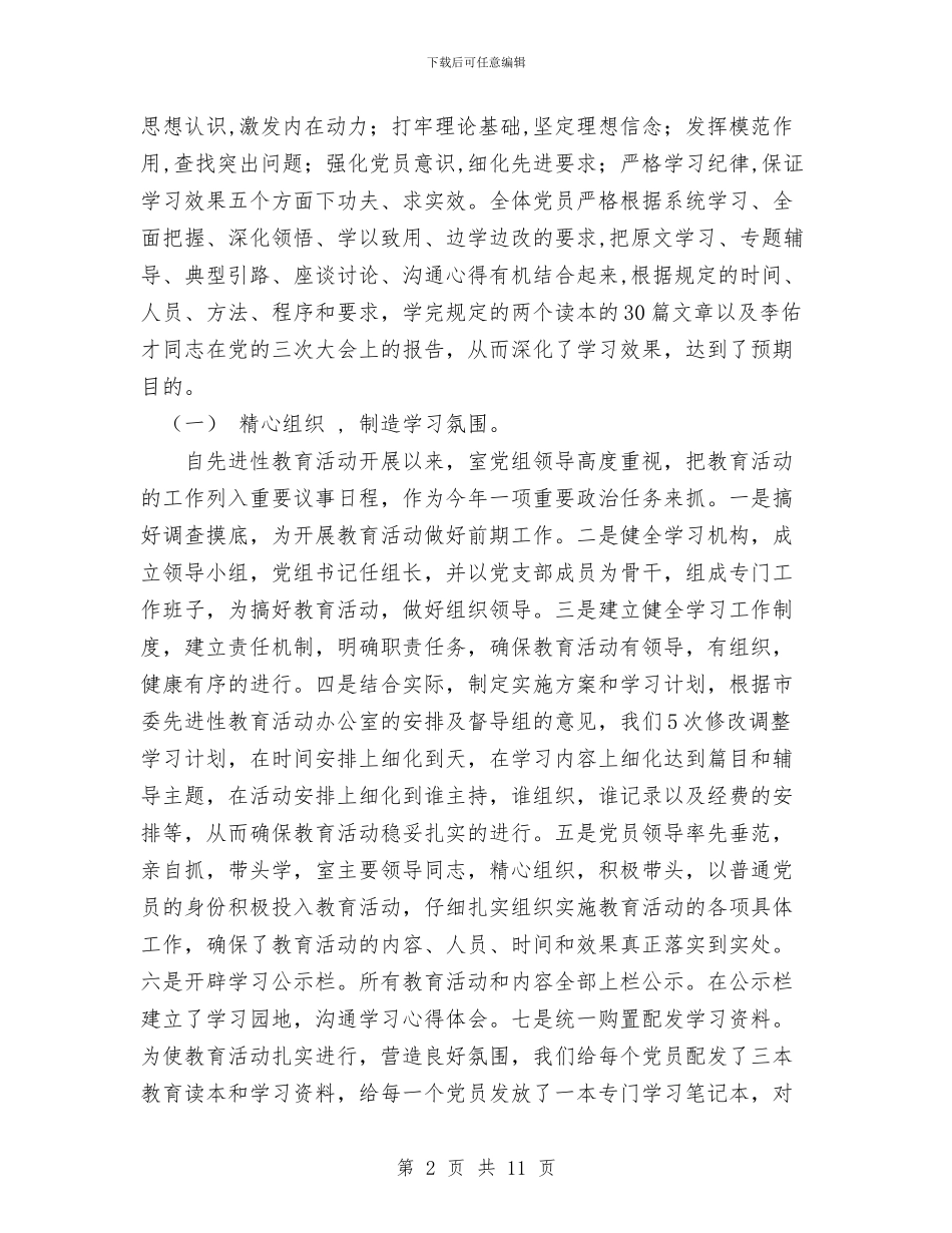 先进性教育阶段情况总结及转段申请报告工作总结与先进教育活动个人总结汇编_第2页