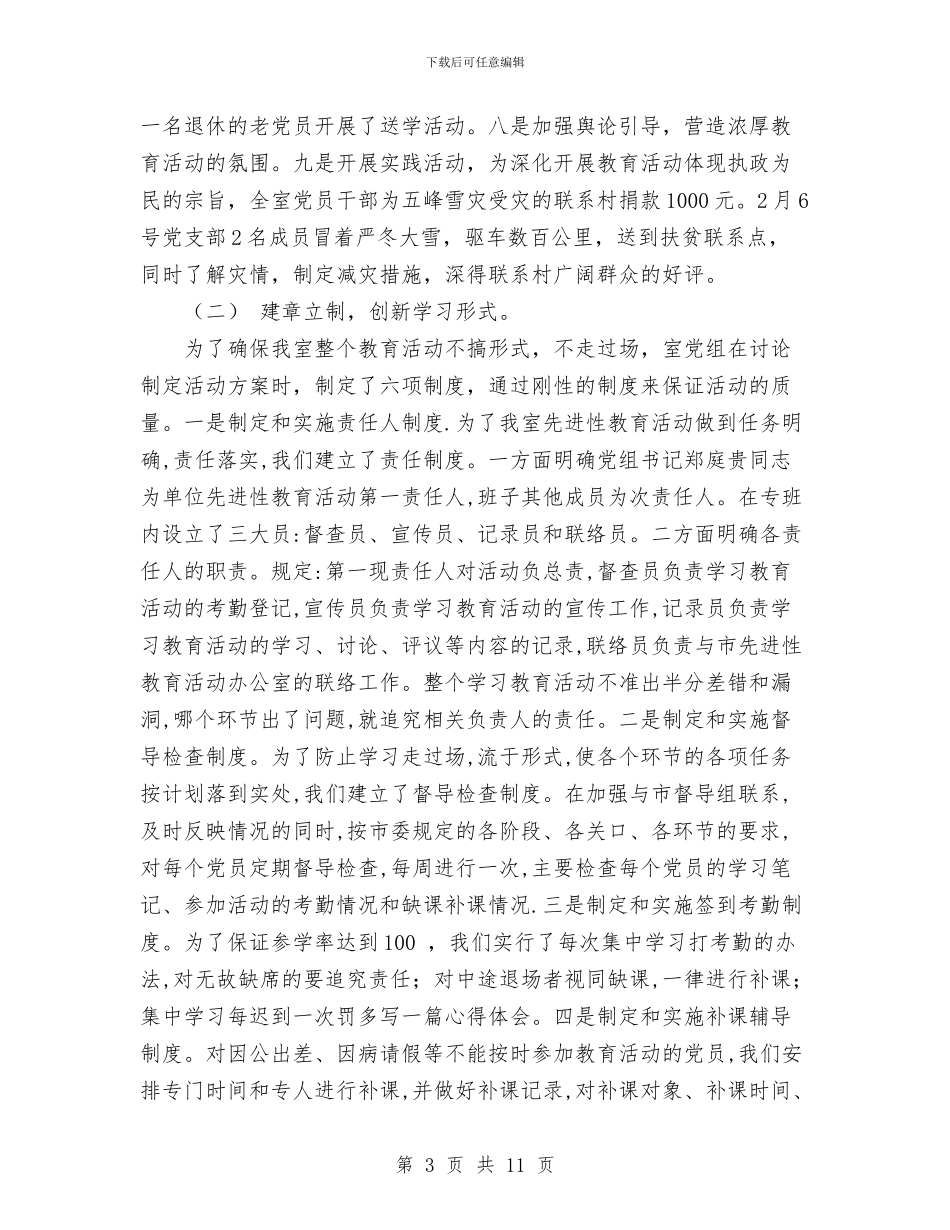 先进性教育阶段情况总结及转段申请报告工作总结与先进教育活动个人总结汇编_第3页