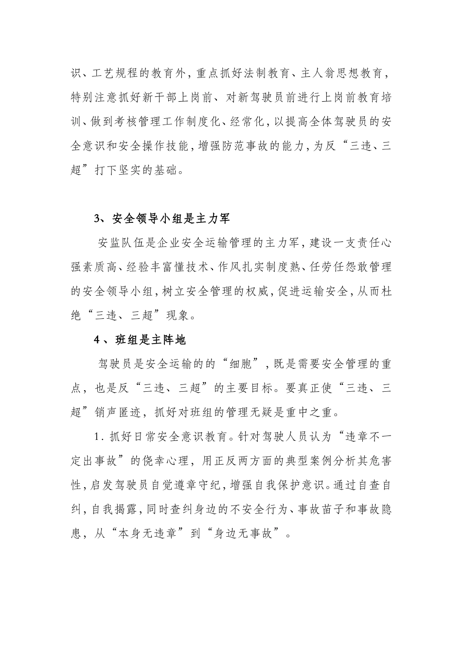 反三违10种对策_第2页