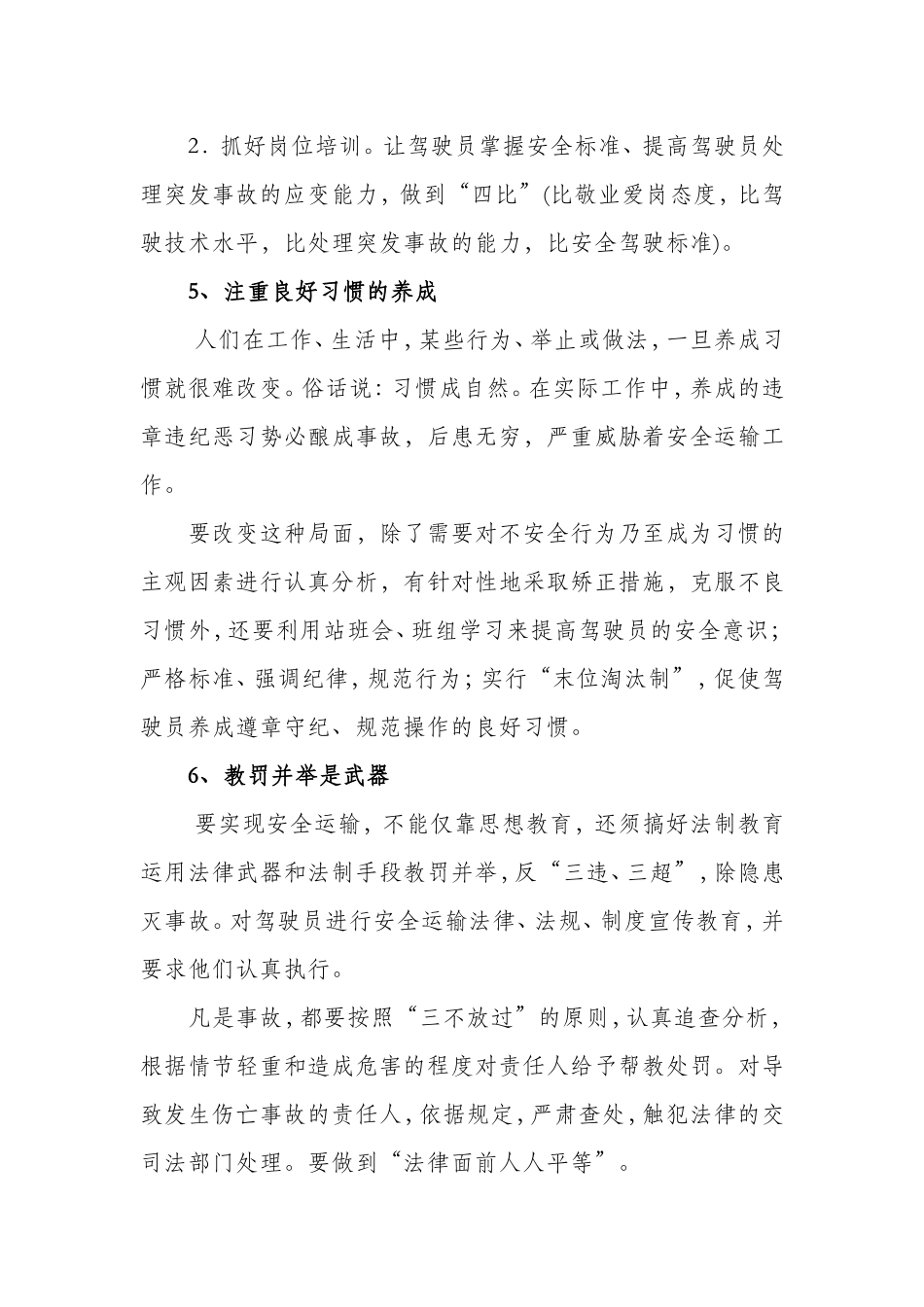 反三违10种对策_第3页