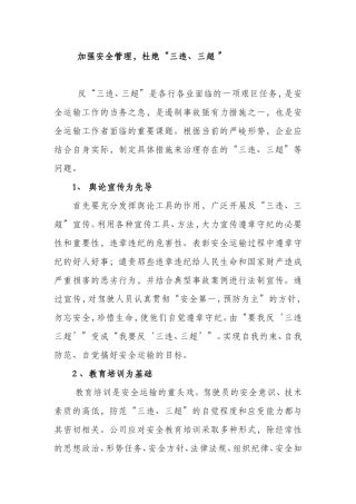 反三违10种对策