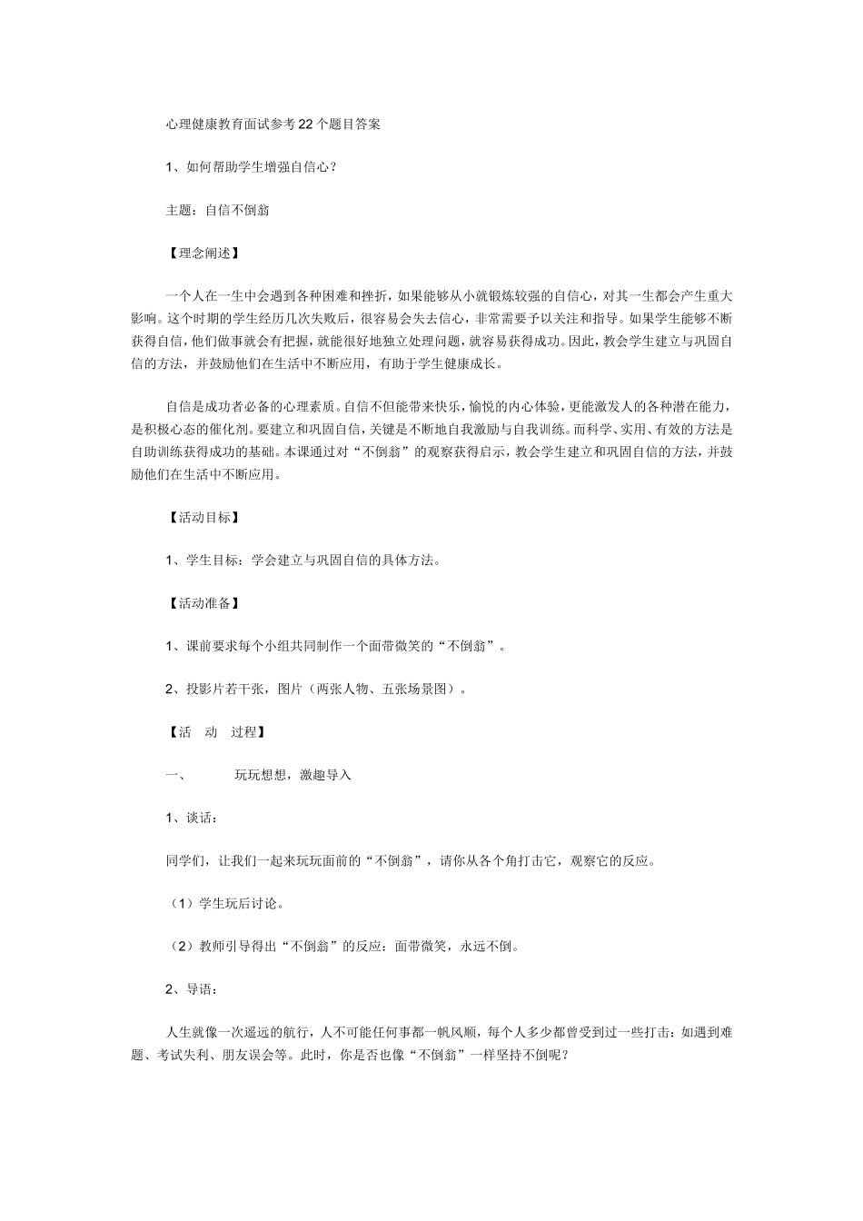 心理健康教育面试参考22个题目答案_第1页