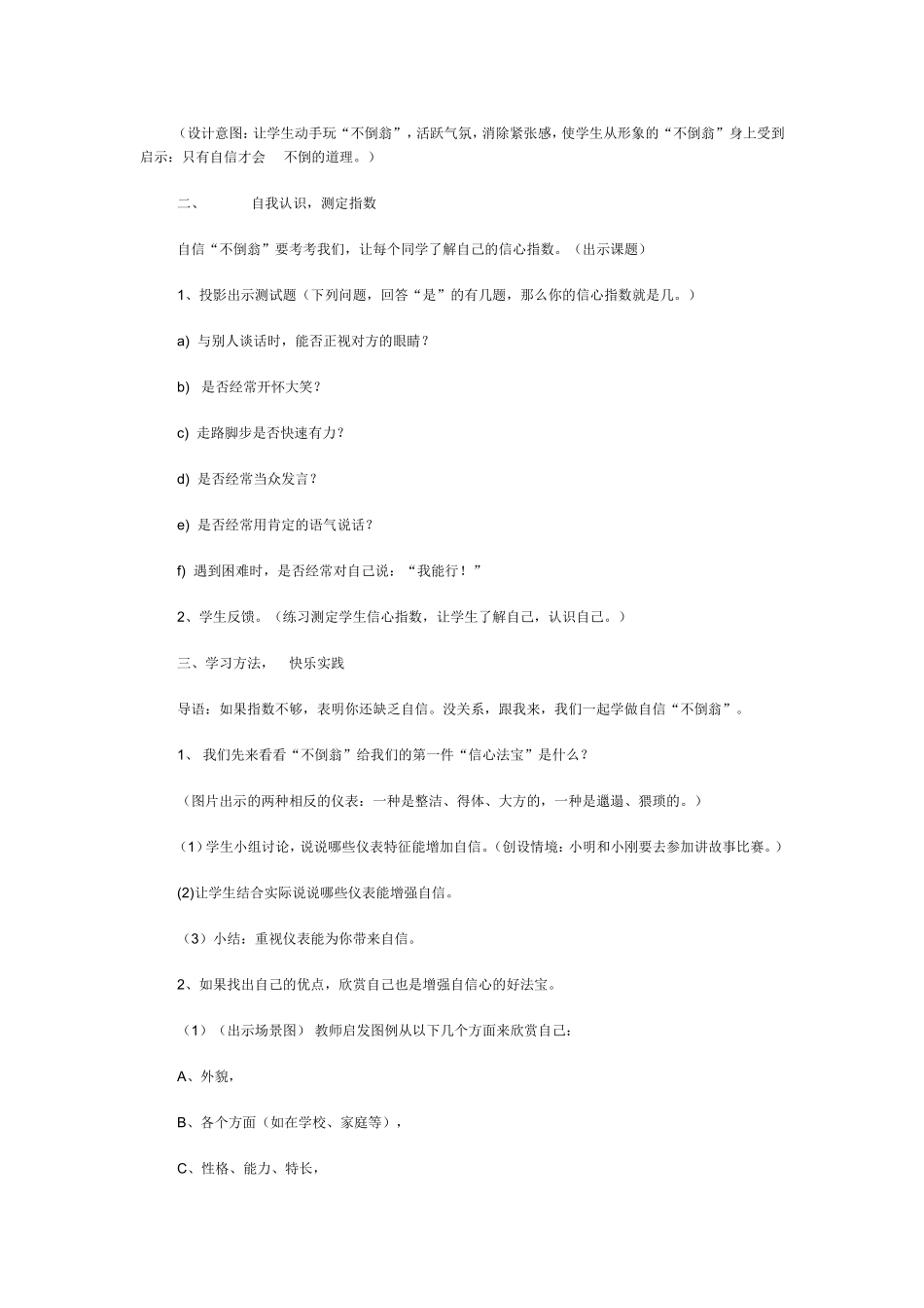 心理健康教育面试参考22个题目答案_第2页