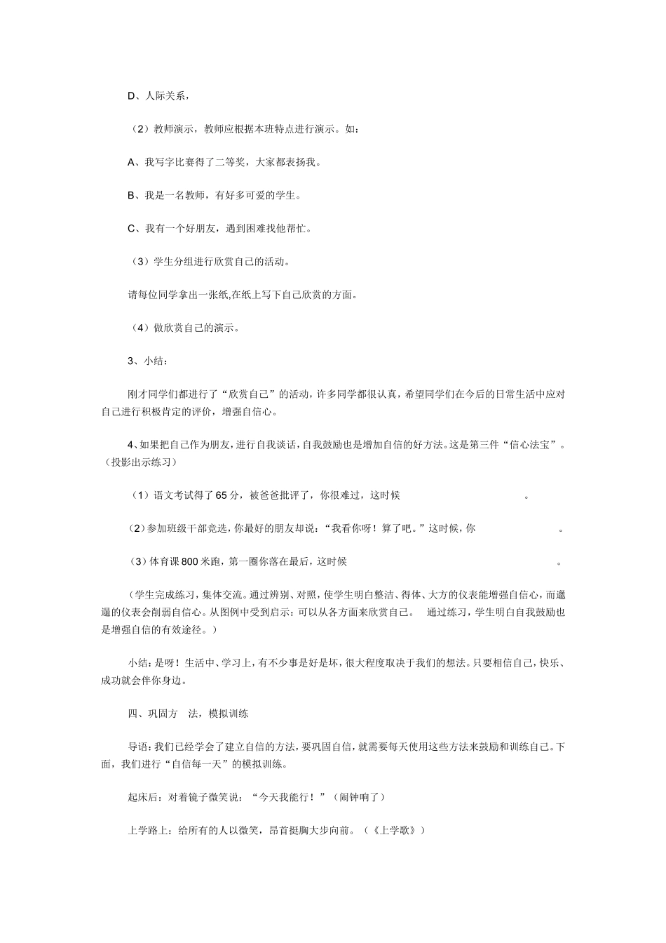 心理健康教育面试参考22个题目答案_第3页