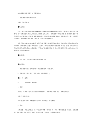 心理健康教育面试参考22个题目答案