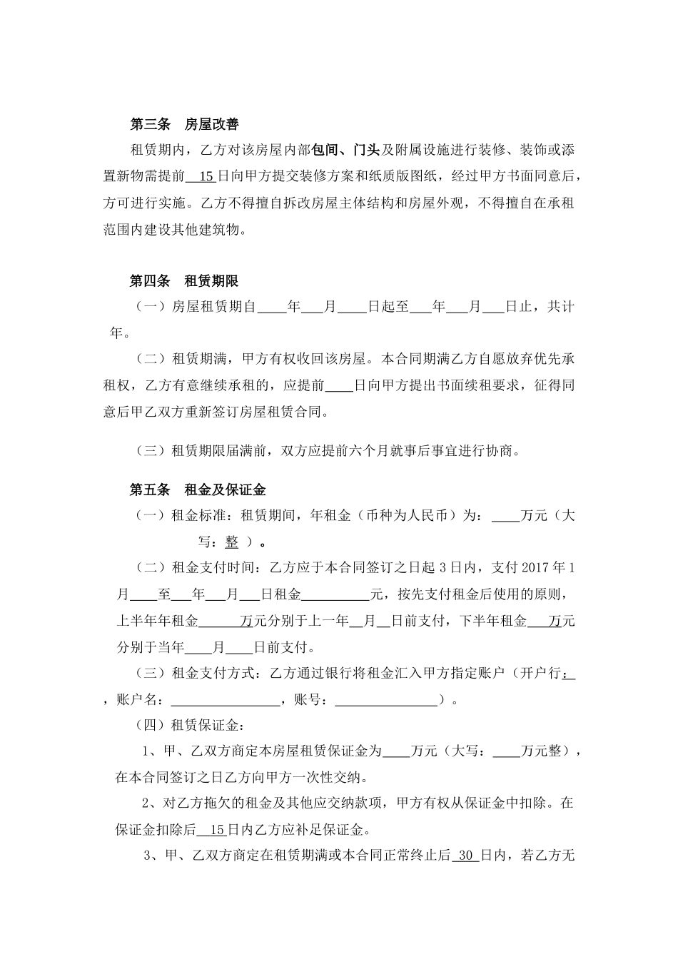 房屋租赁合同(标准、完整)_第3页