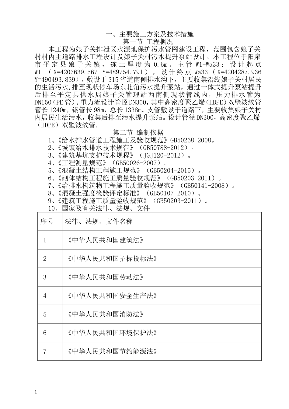 污水管网技术标_第2页