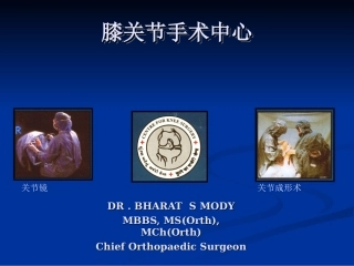 固定屈曲挛缩与全膝关节成形术-Bharat Mody