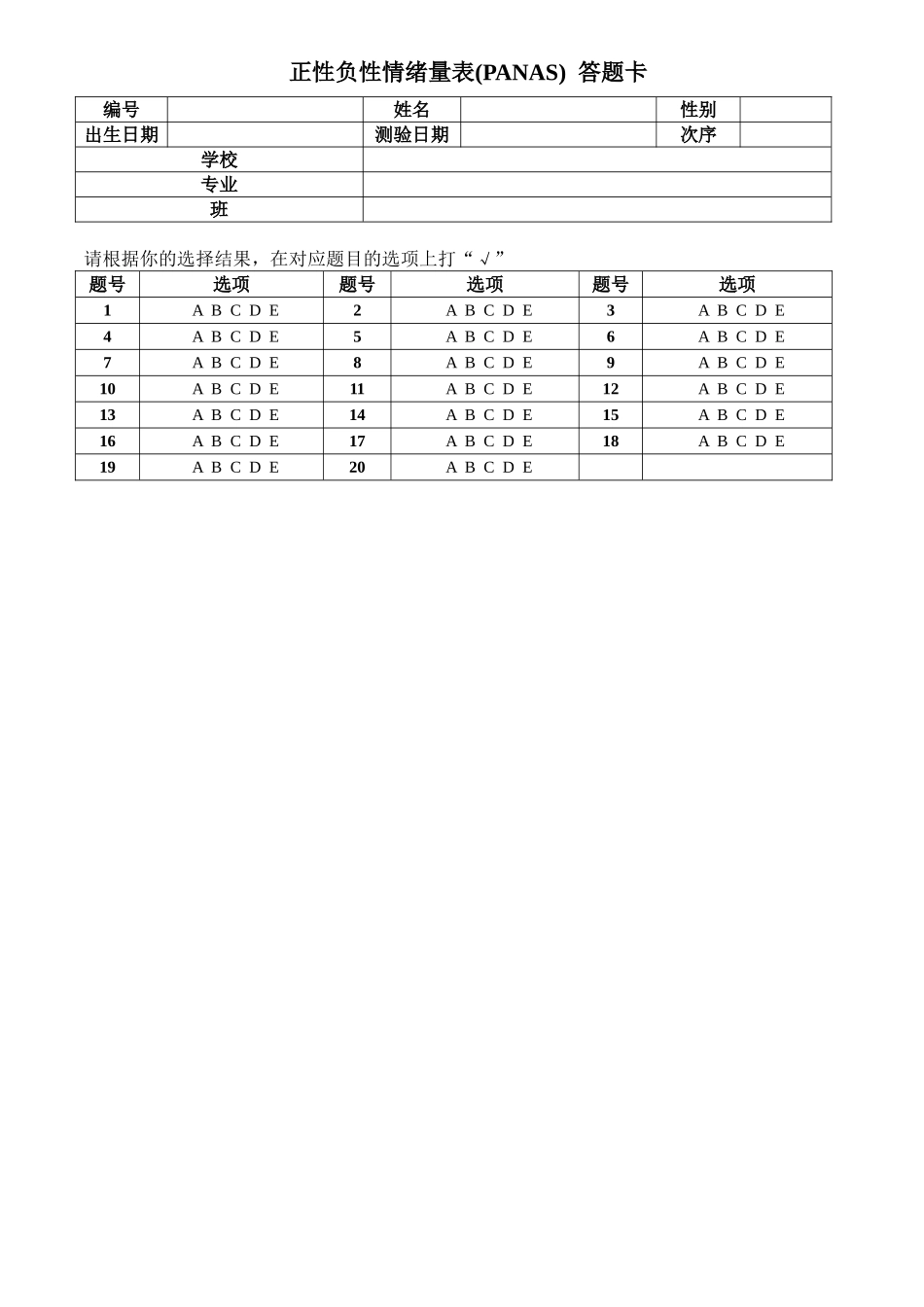 正性负性情绪量表(PANAS)_第3页