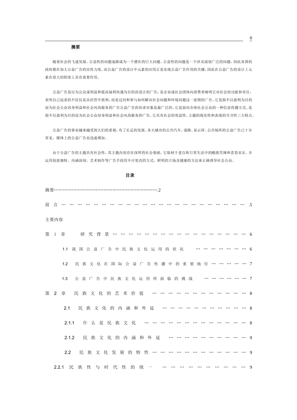 视觉传达论文_第1页