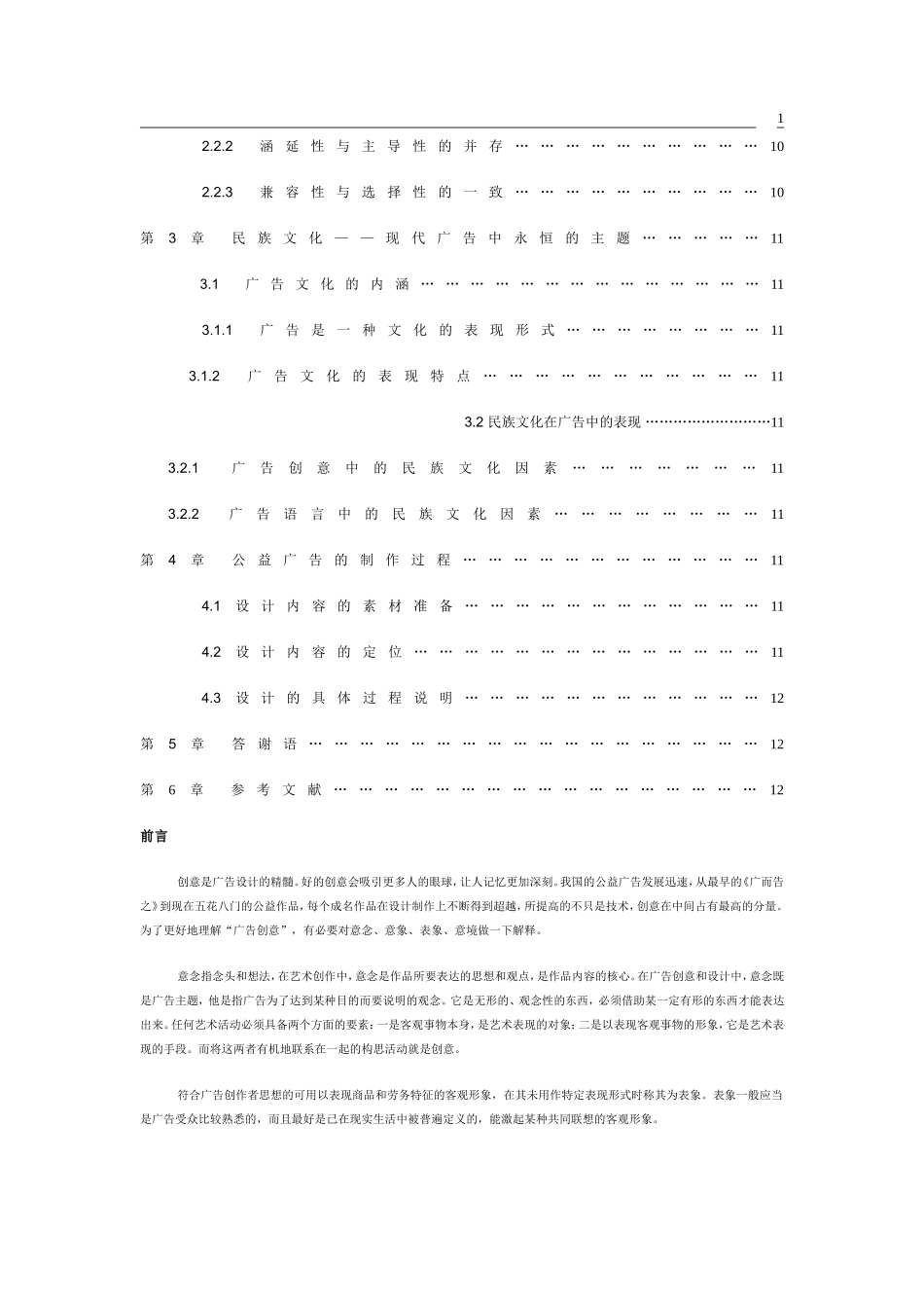 视觉传达论文_第2页