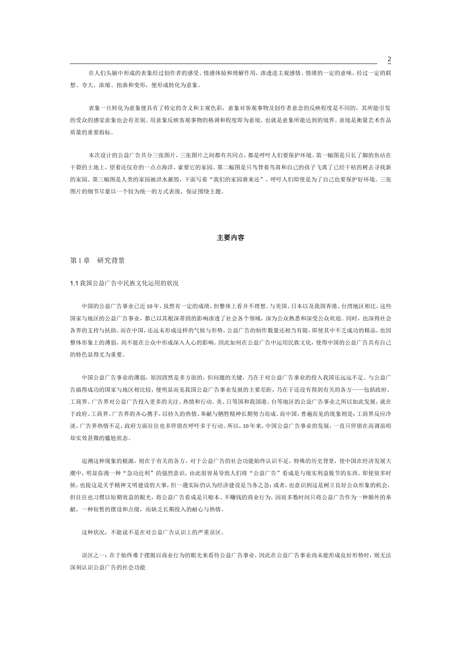 视觉传达论文_第3页