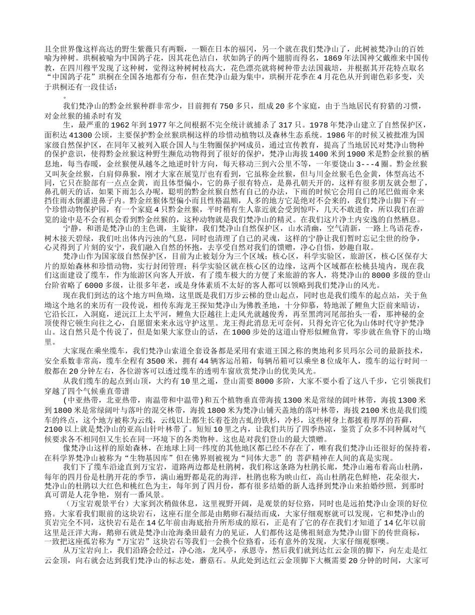 梵净山导游词_第2页