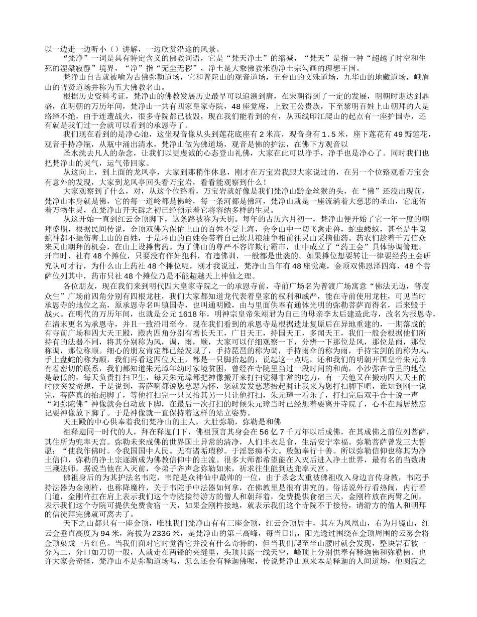 梵净山导游词_第3页