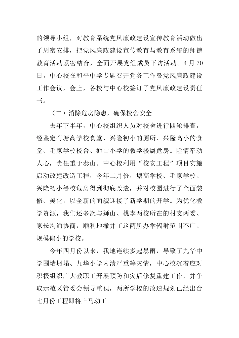 中心学校上半年工作总结及下半年工作安排_第2页