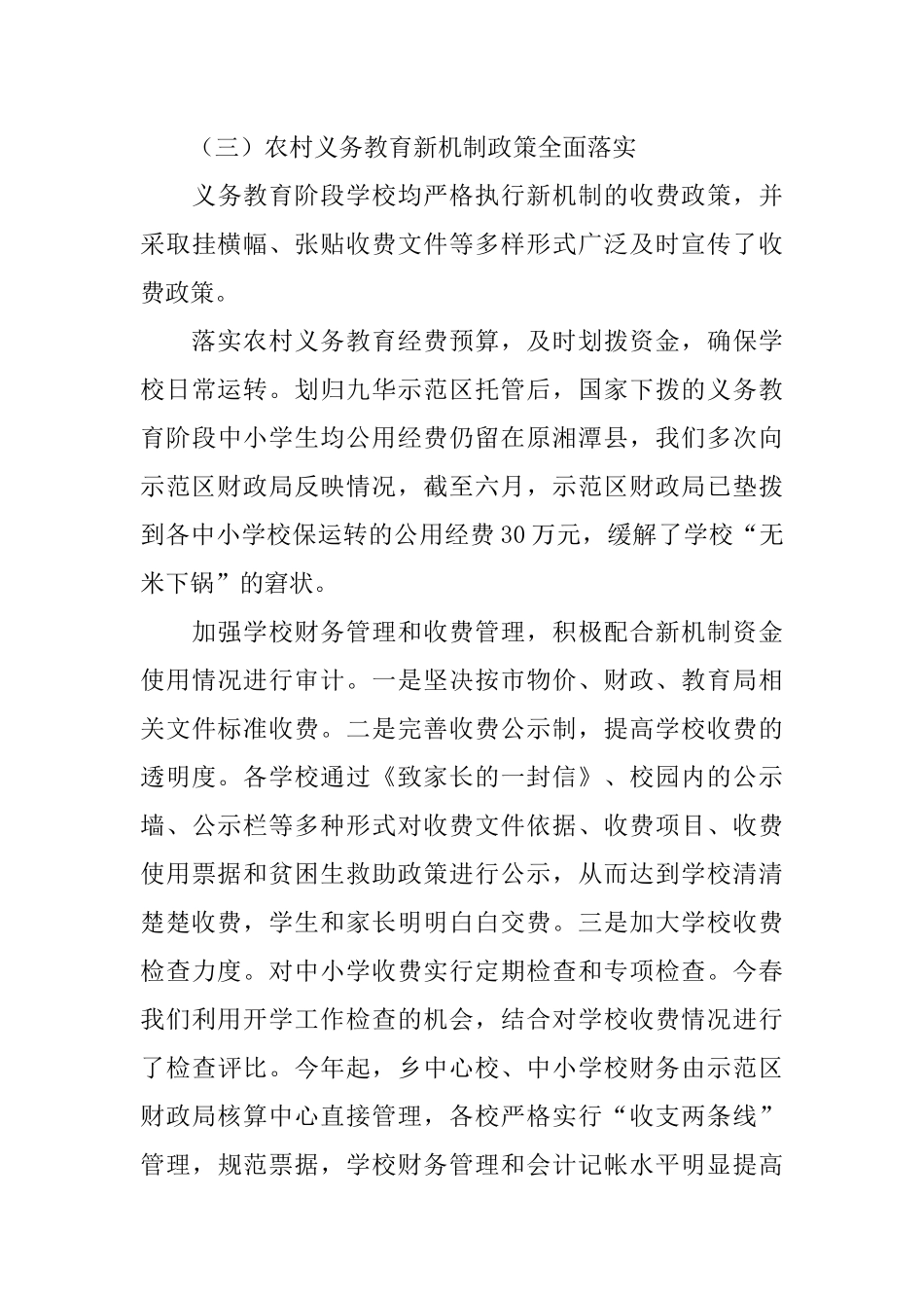 中心学校上半年工作总结及下半年工作安排_第3页