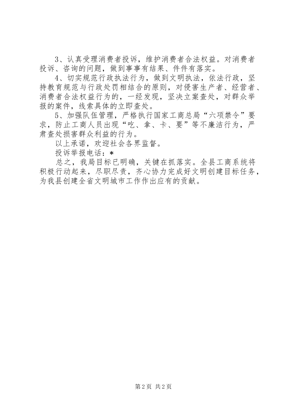 工商局文明城市创建电视讲话_第2页