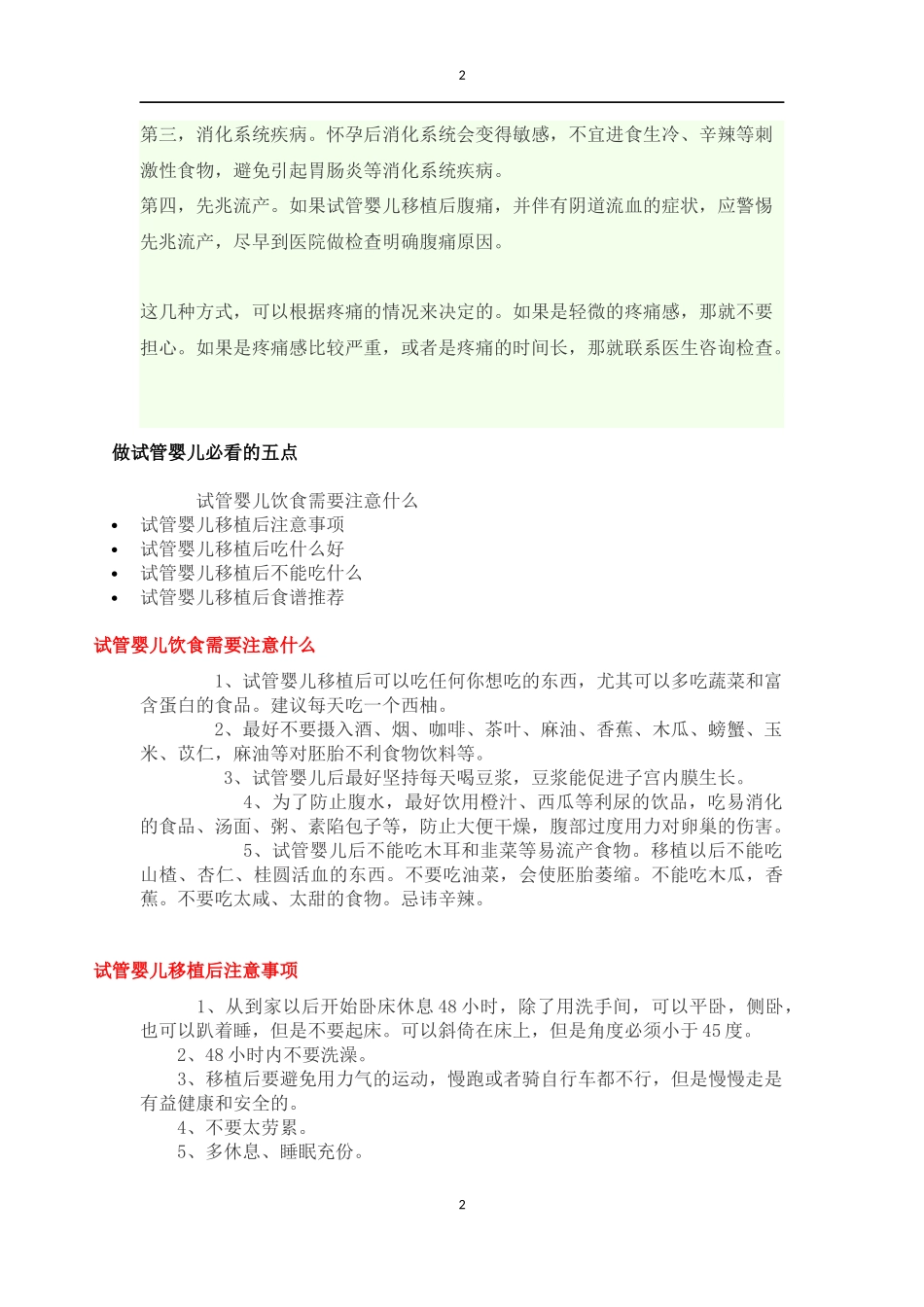 试管移植注意_第2页