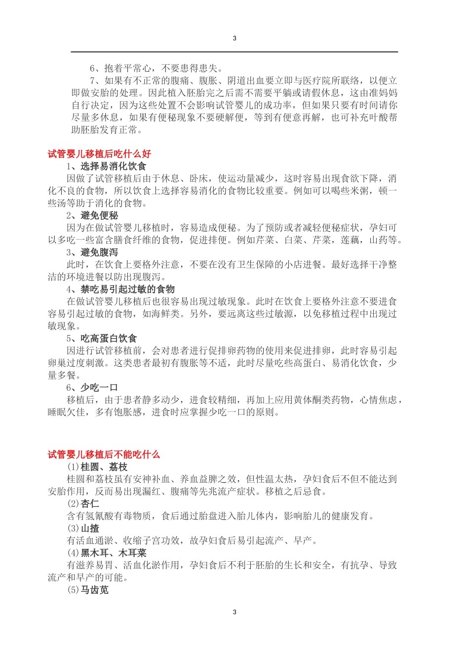 试管移植注意_第3页