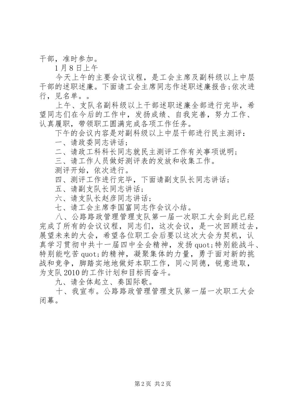 职工大会主持稿范文_第2页