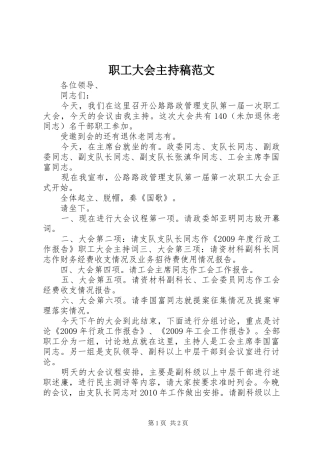 职工大会主持稿范文