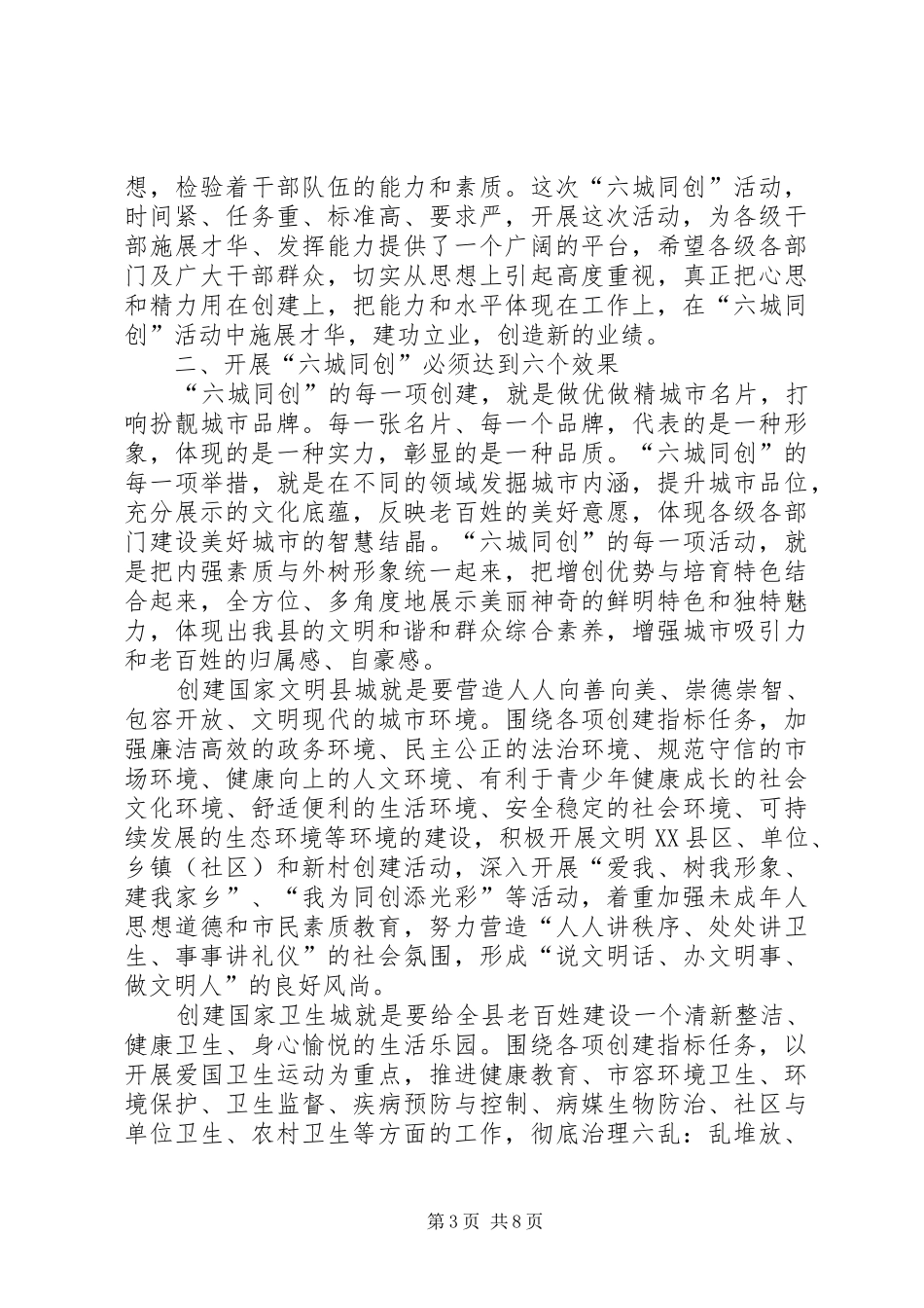 县长在六城同创汇报会发言_第3页