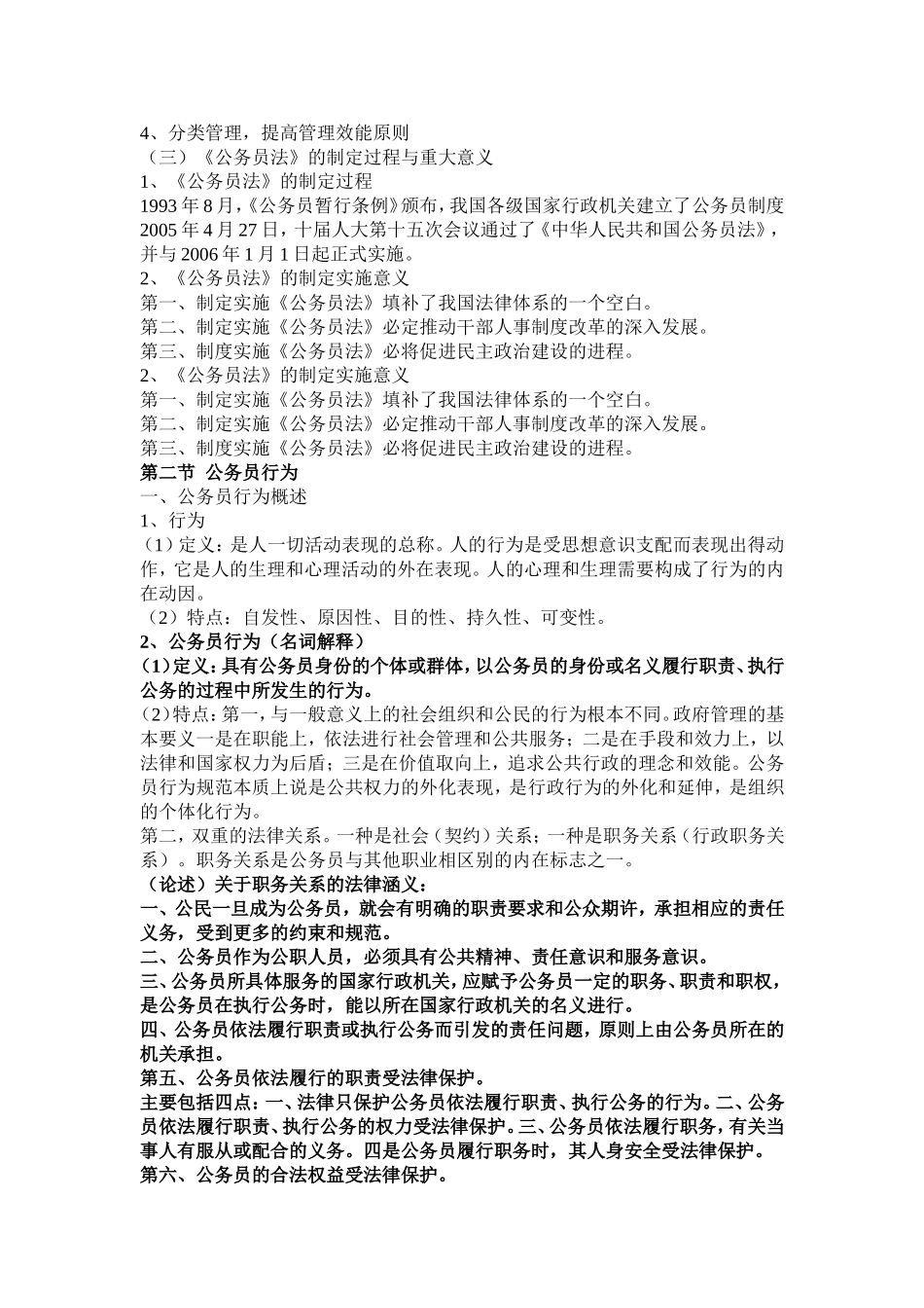 公务员行为规范整理_第2页