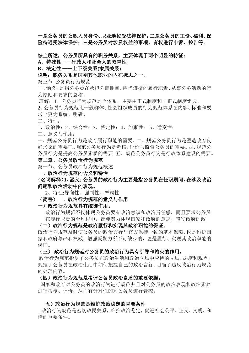 公务员行为规范整理_第3页