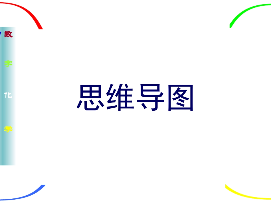 思维导图教程_第2页