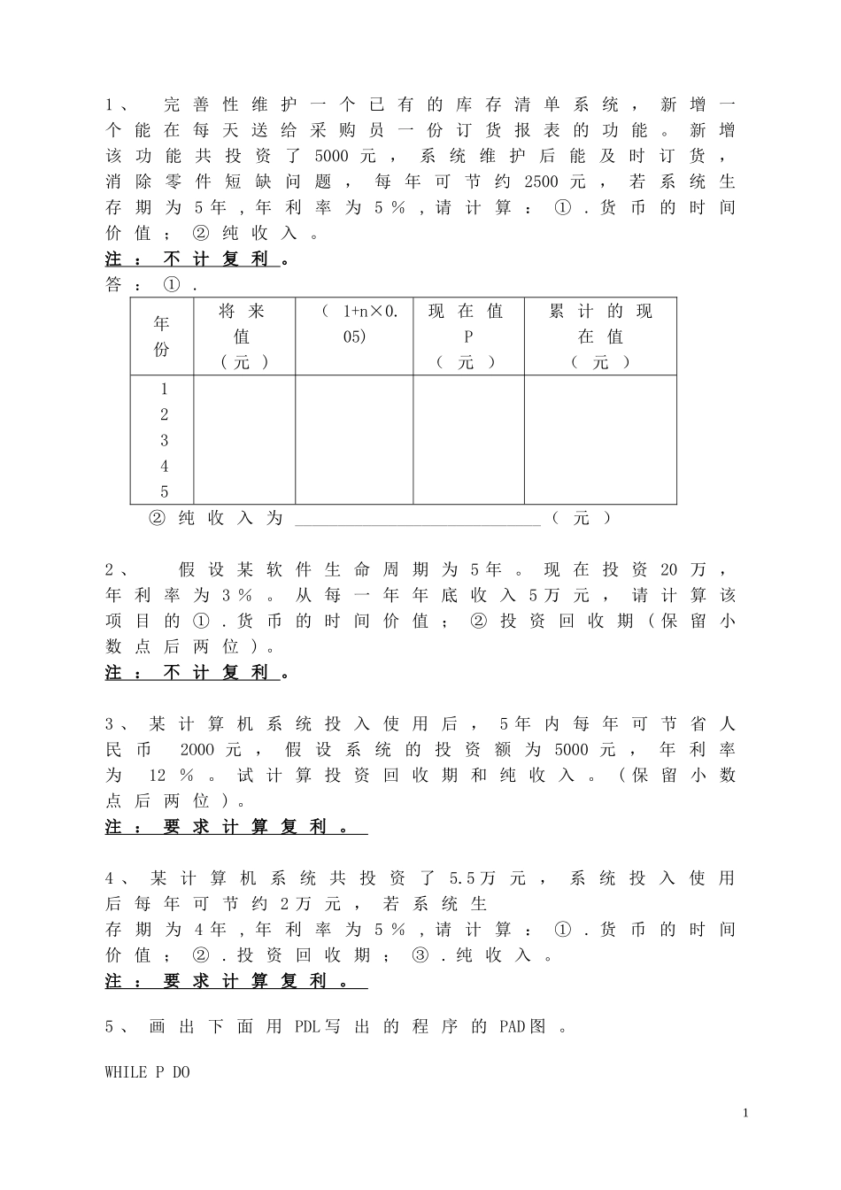 软件工程实践题50题及答案_第1页